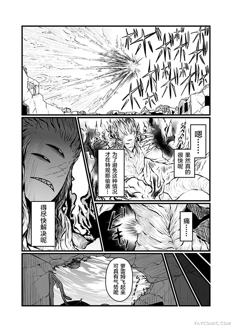 儿子可爱过头的魔族母亲第184话P2