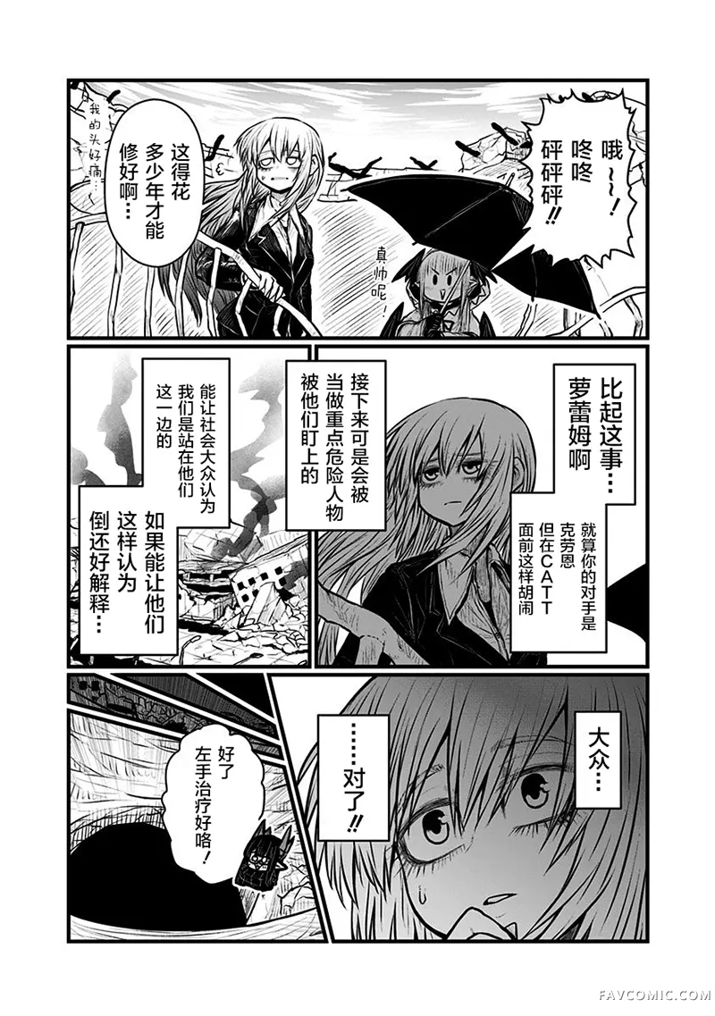 儿子可爱过头的魔族母亲第184话P3