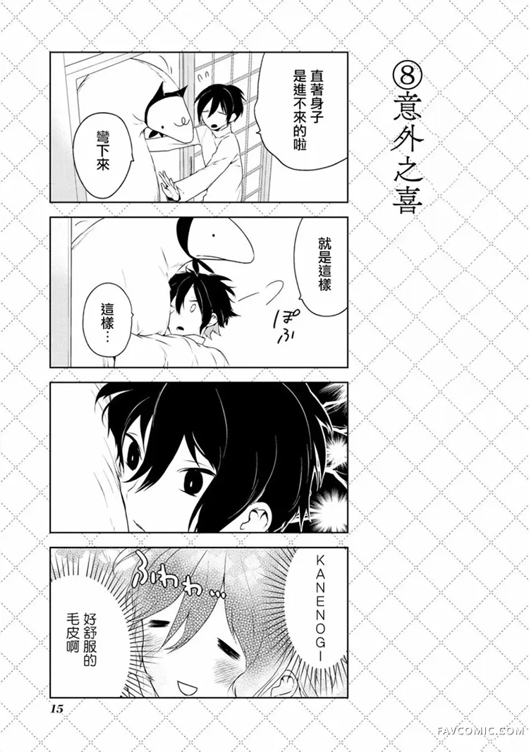 嫁给非人类第01话P14