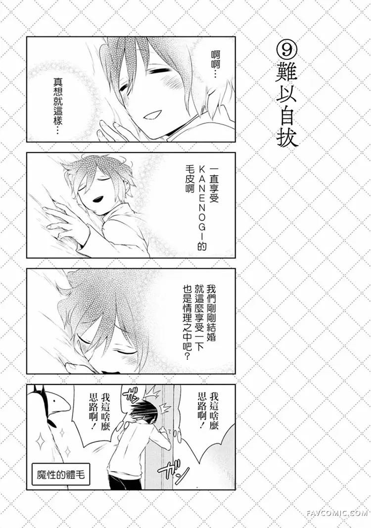 嫁给非人类第01话P15