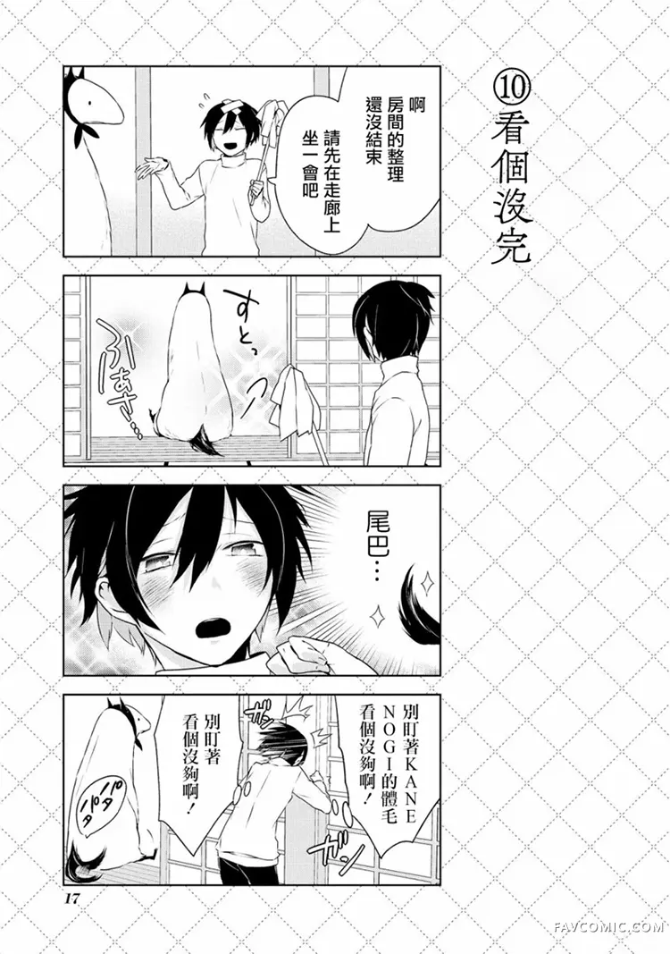 嫁给非人类第01话P16