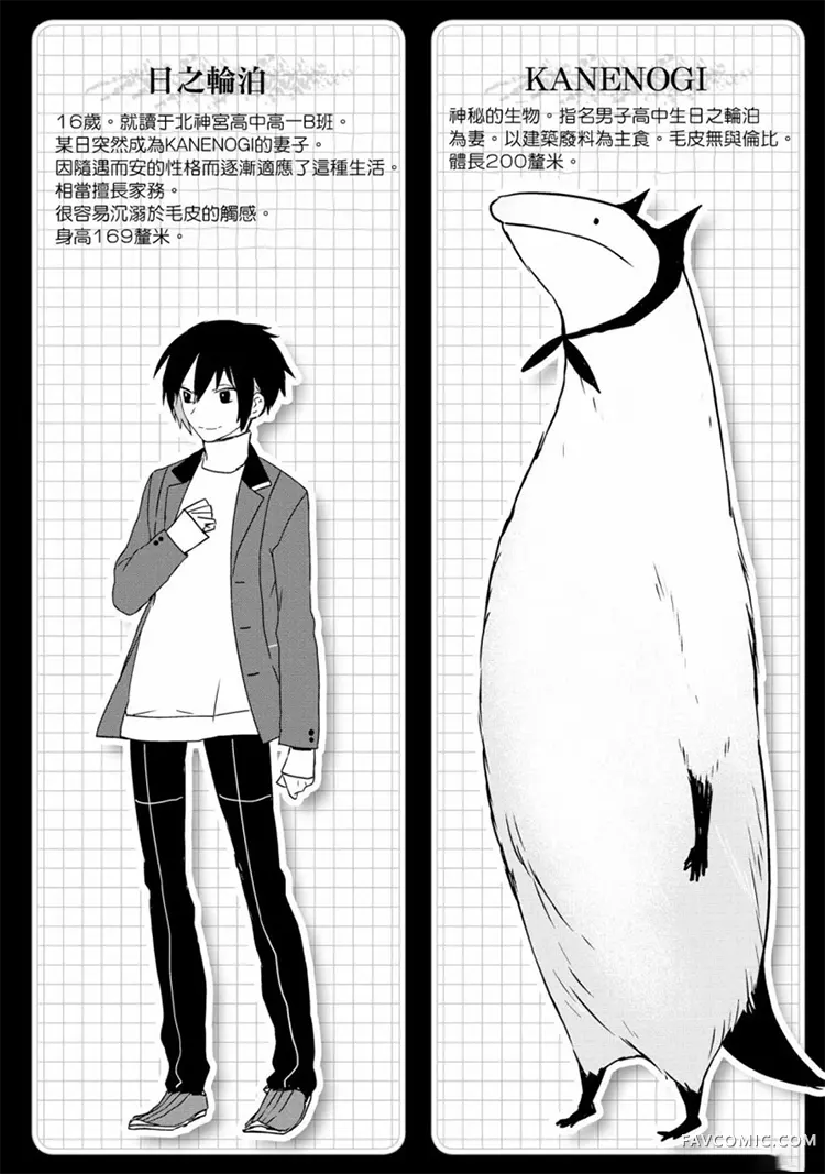 嫁给非人类第01话P19