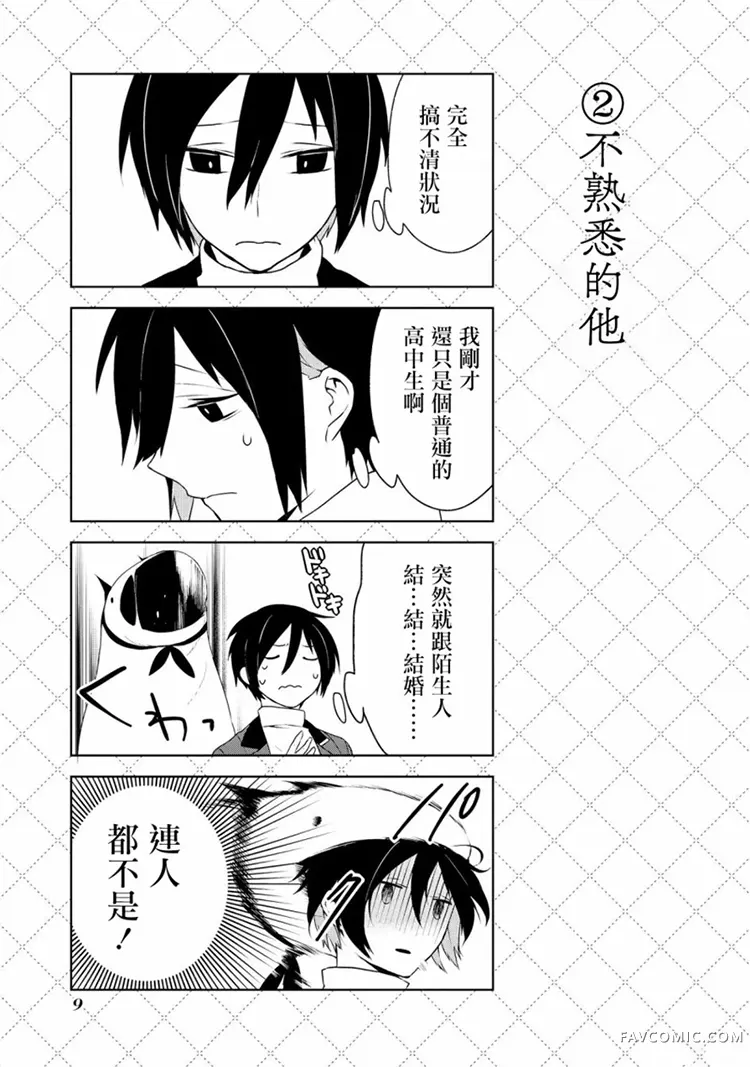 嫁给非人类第01话P8