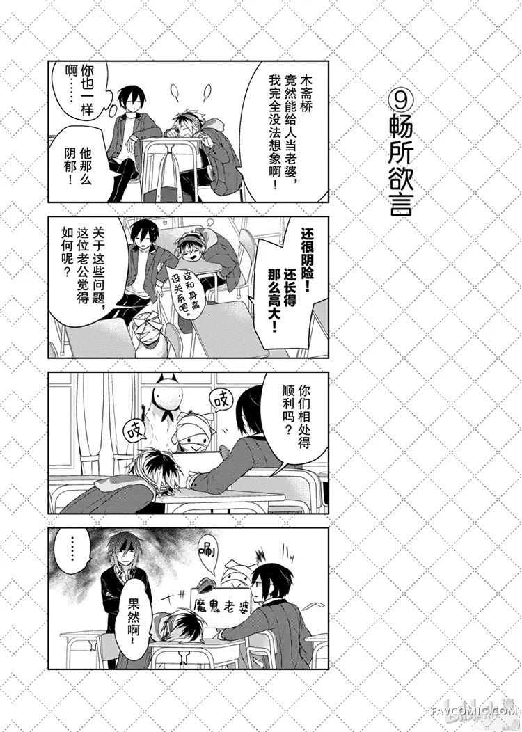 嫁给非人类第03话P10