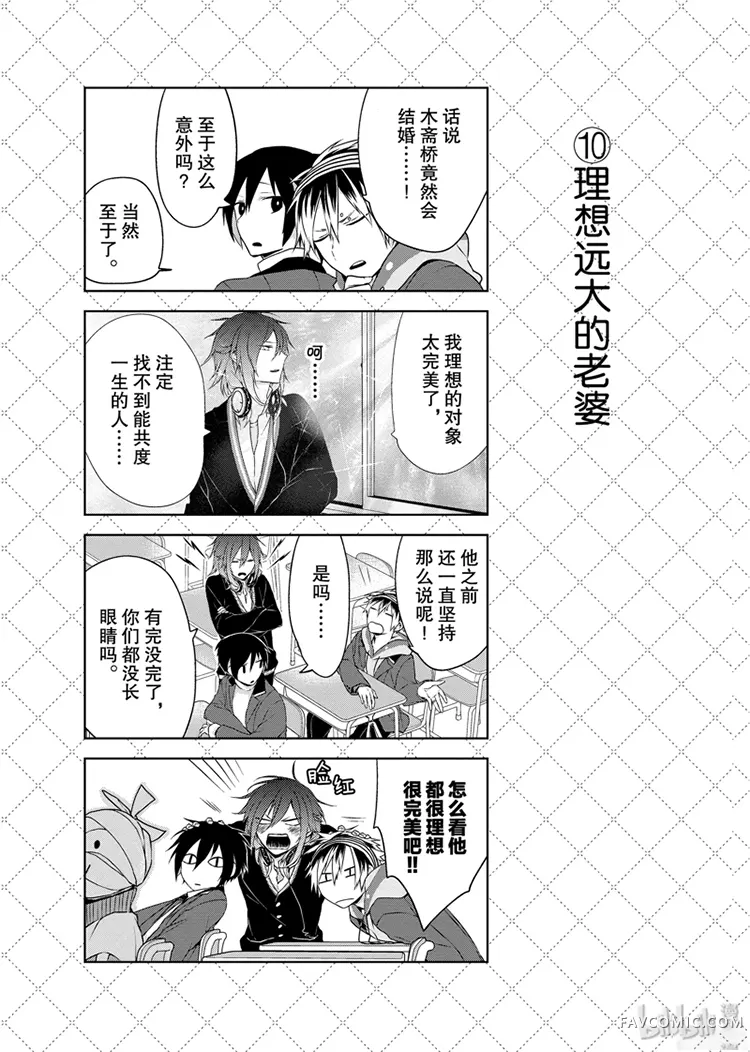 嫁给非人类第03话P11