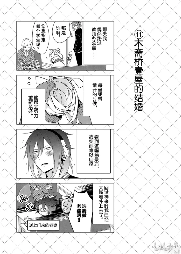 嫁给非人类第03话P12