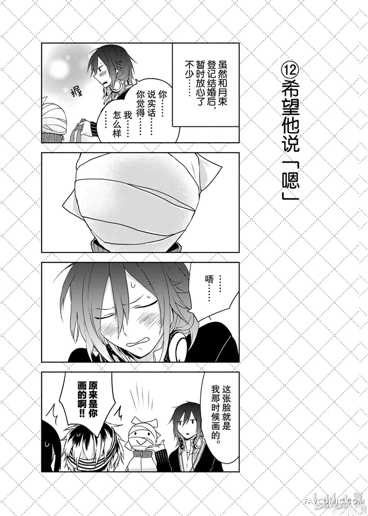 嫁给非人类第03话P13