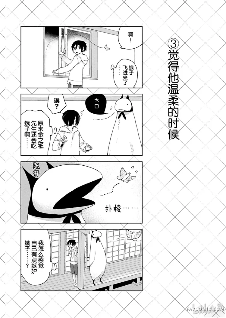 嫁给非人类第03话P4