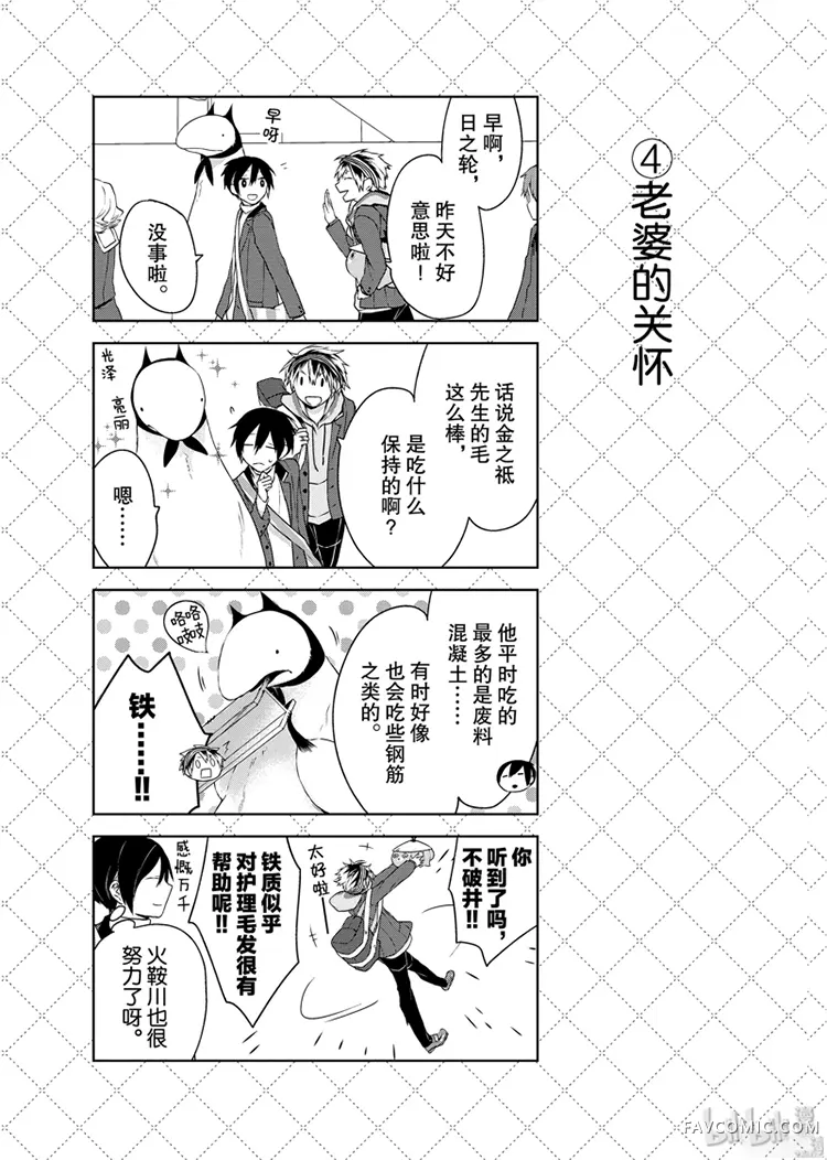 嫁给非人类第03话P5