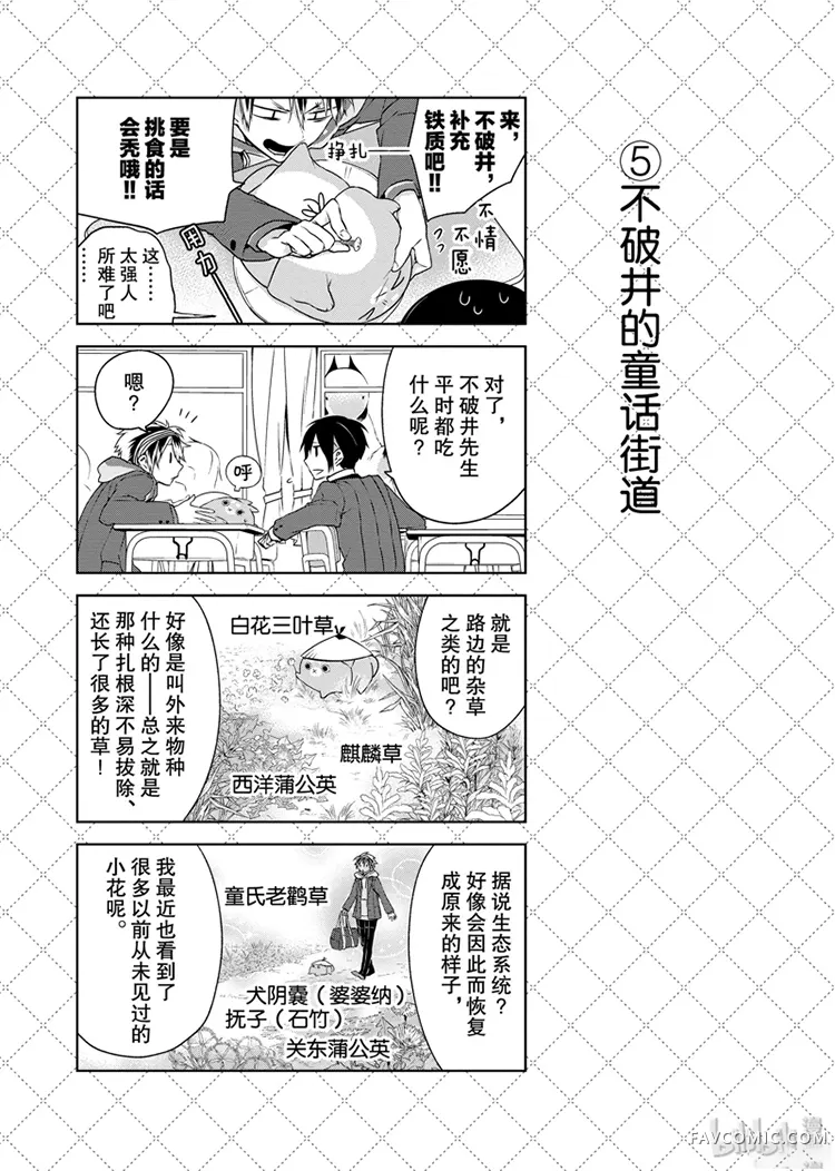 嫁给非人类第03话P6