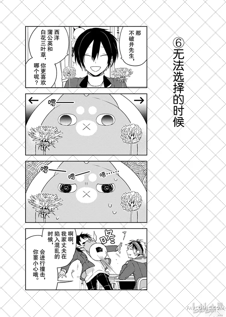 嫁给非人类第03话P7