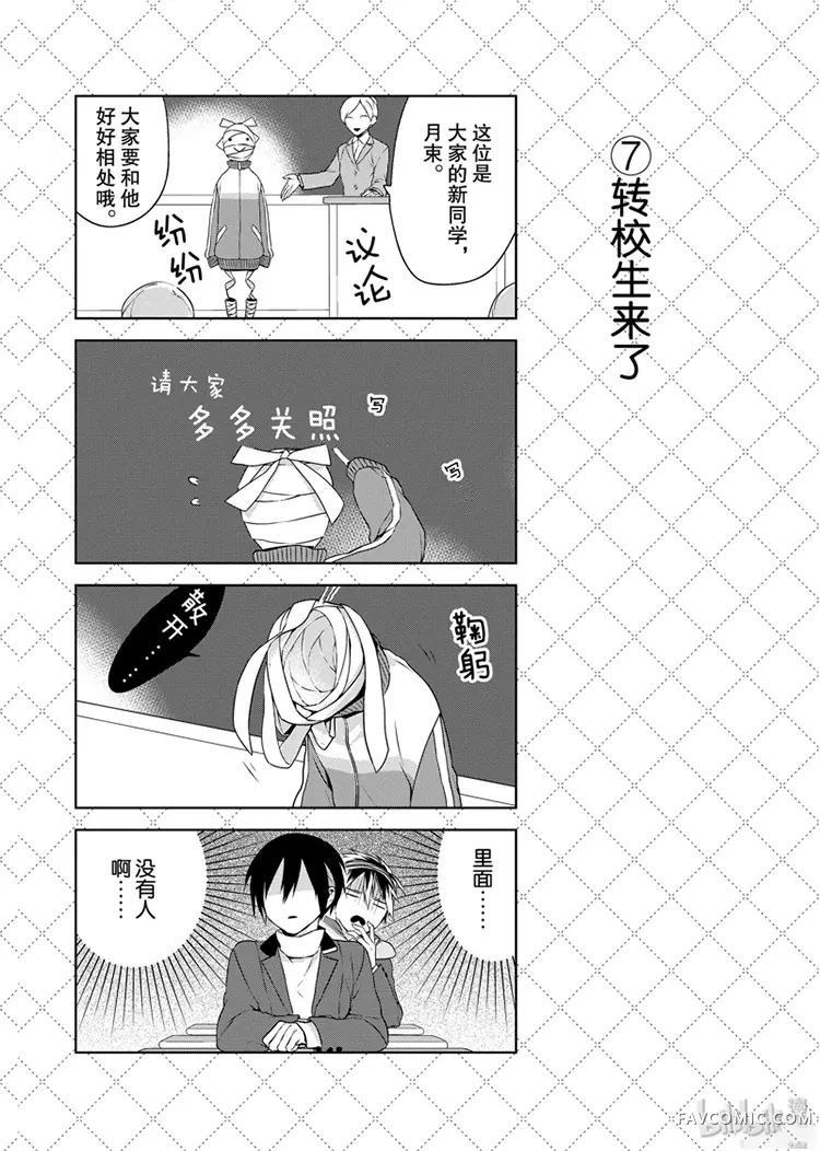 嫁给非人类第03话P8