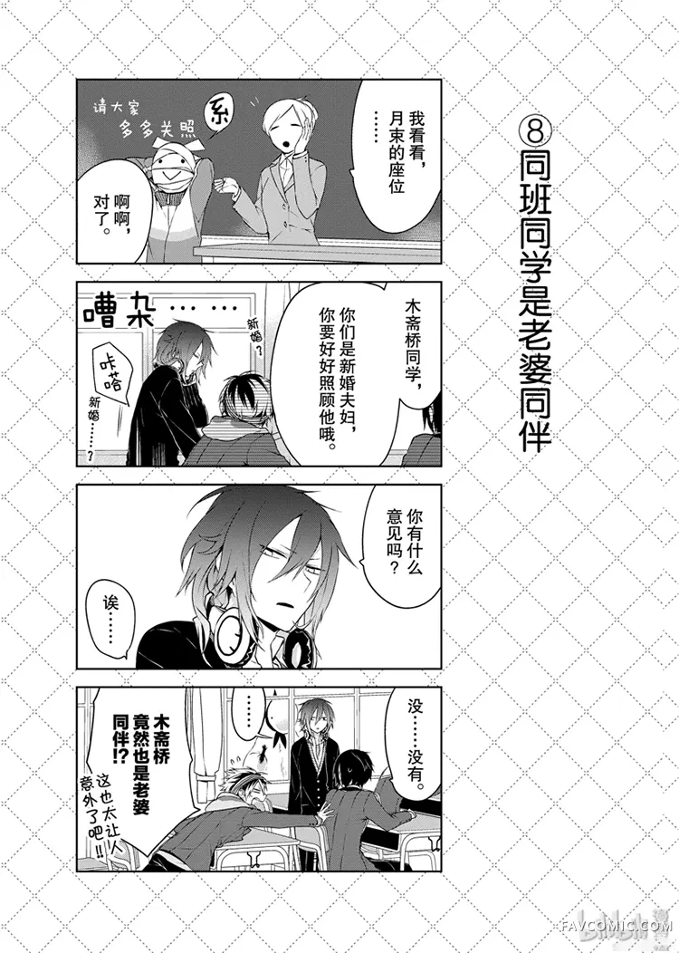 嫁给非人类第03话P9