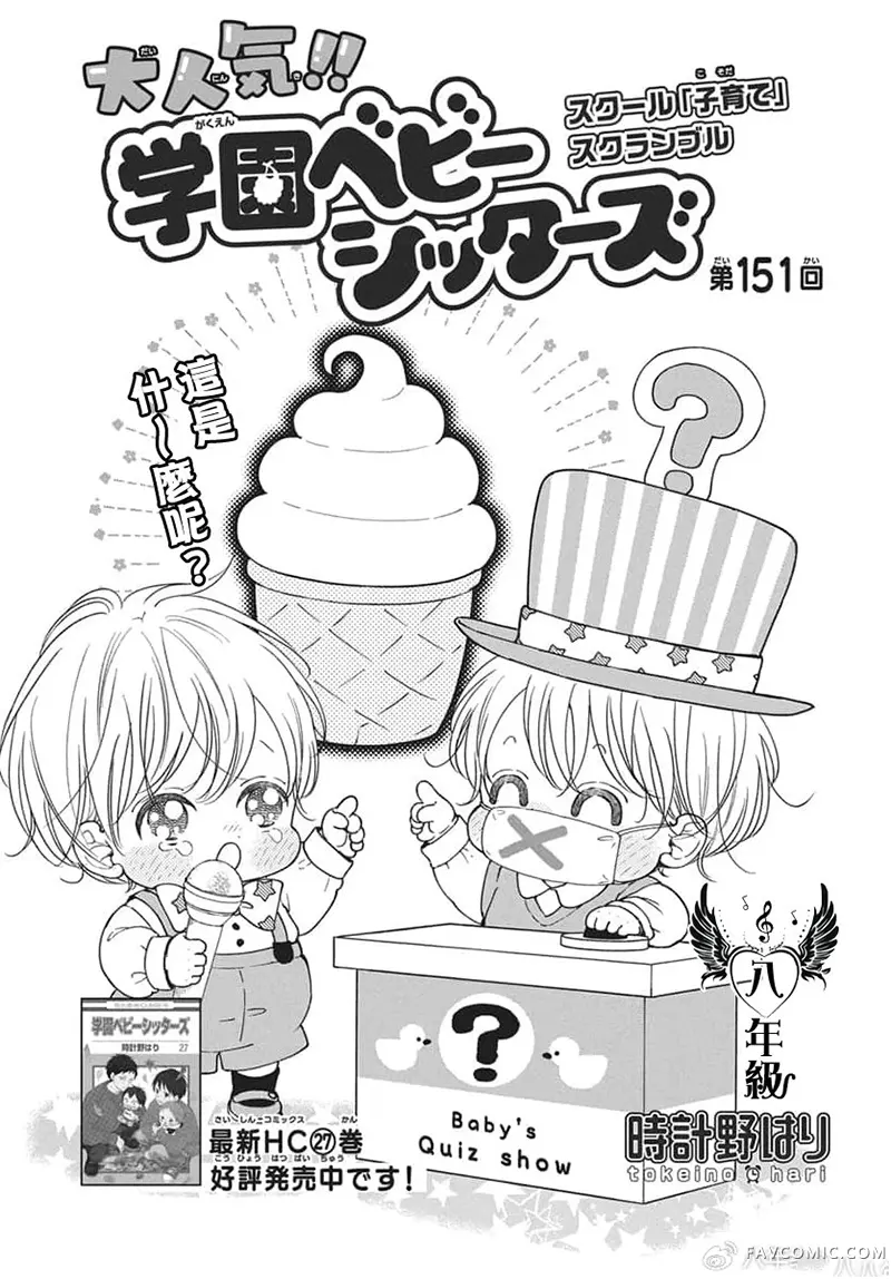 学园奶爸第151话P1