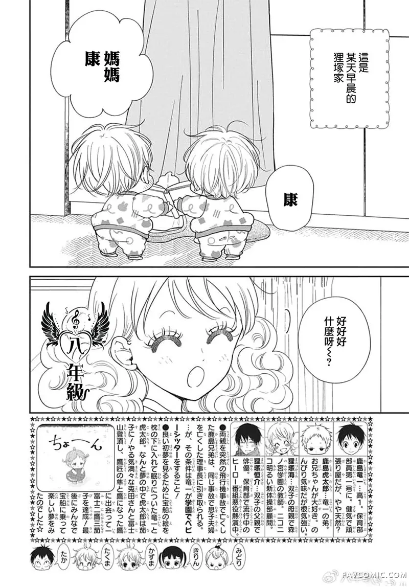 学园奶爸第151话P2