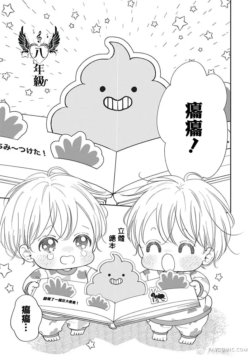 学园奶爸第151话P3