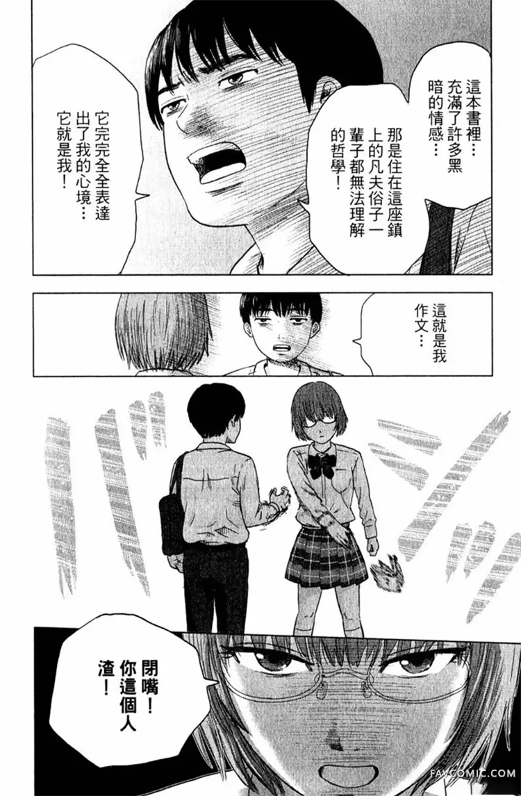 恶之华第01卷P96