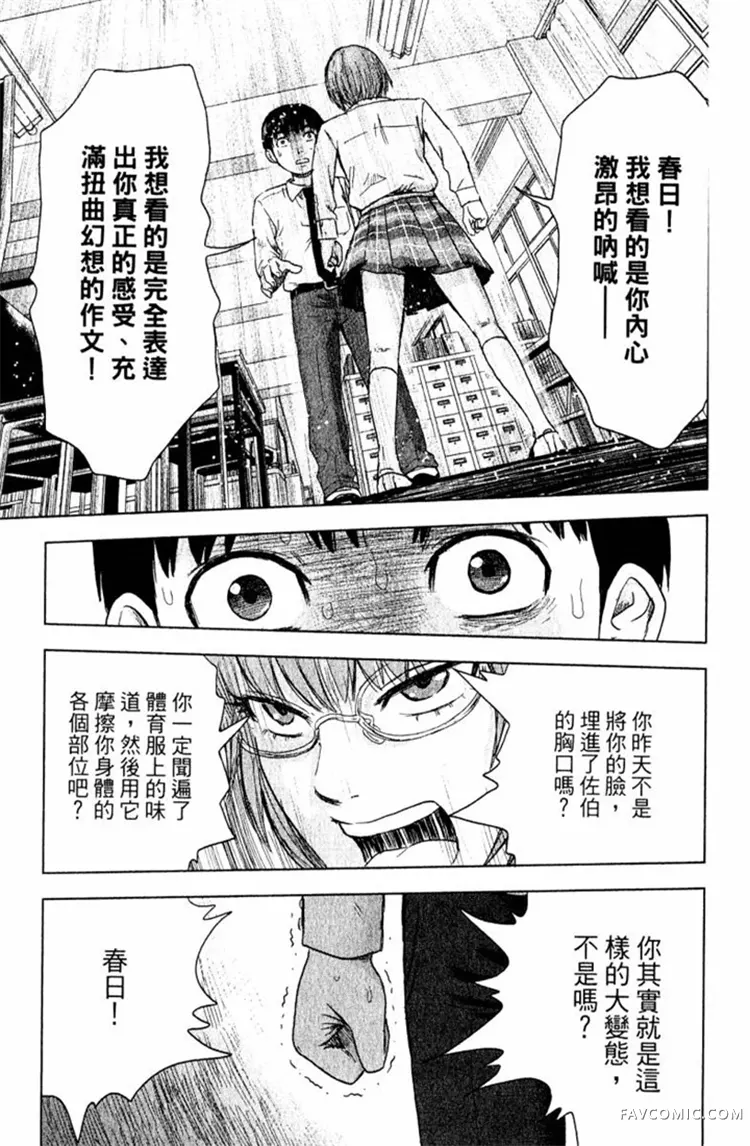 恶之华第01卷P97