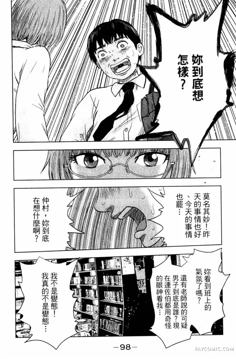 恶之华第01卷P98