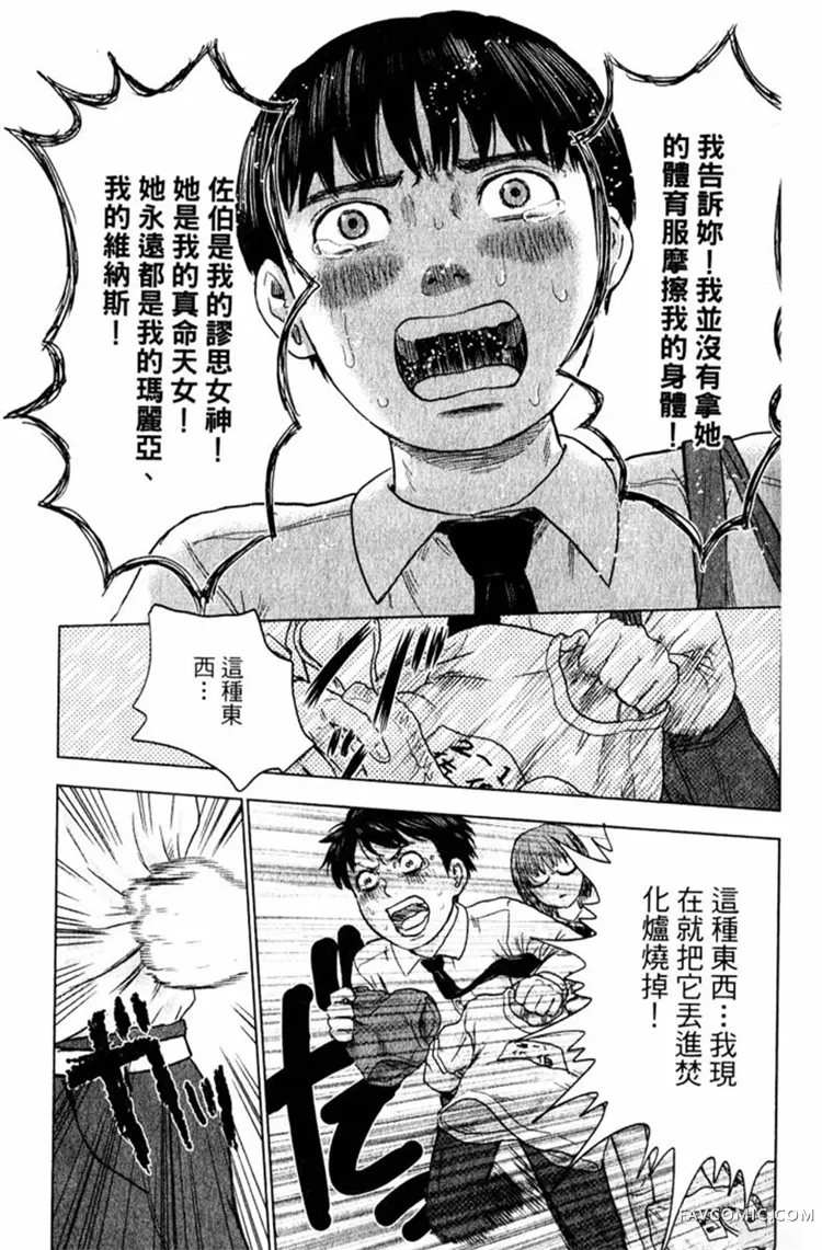 恶之华第01卷P99