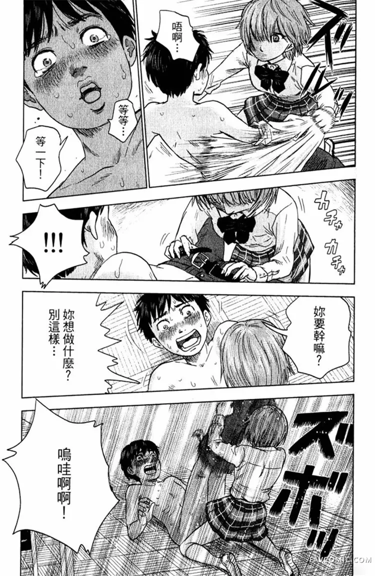 恶之华第01卷P101