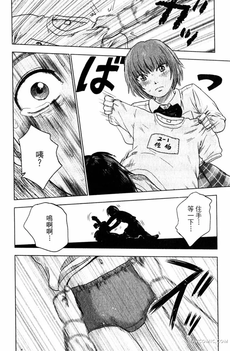 恶之华第01卷P102