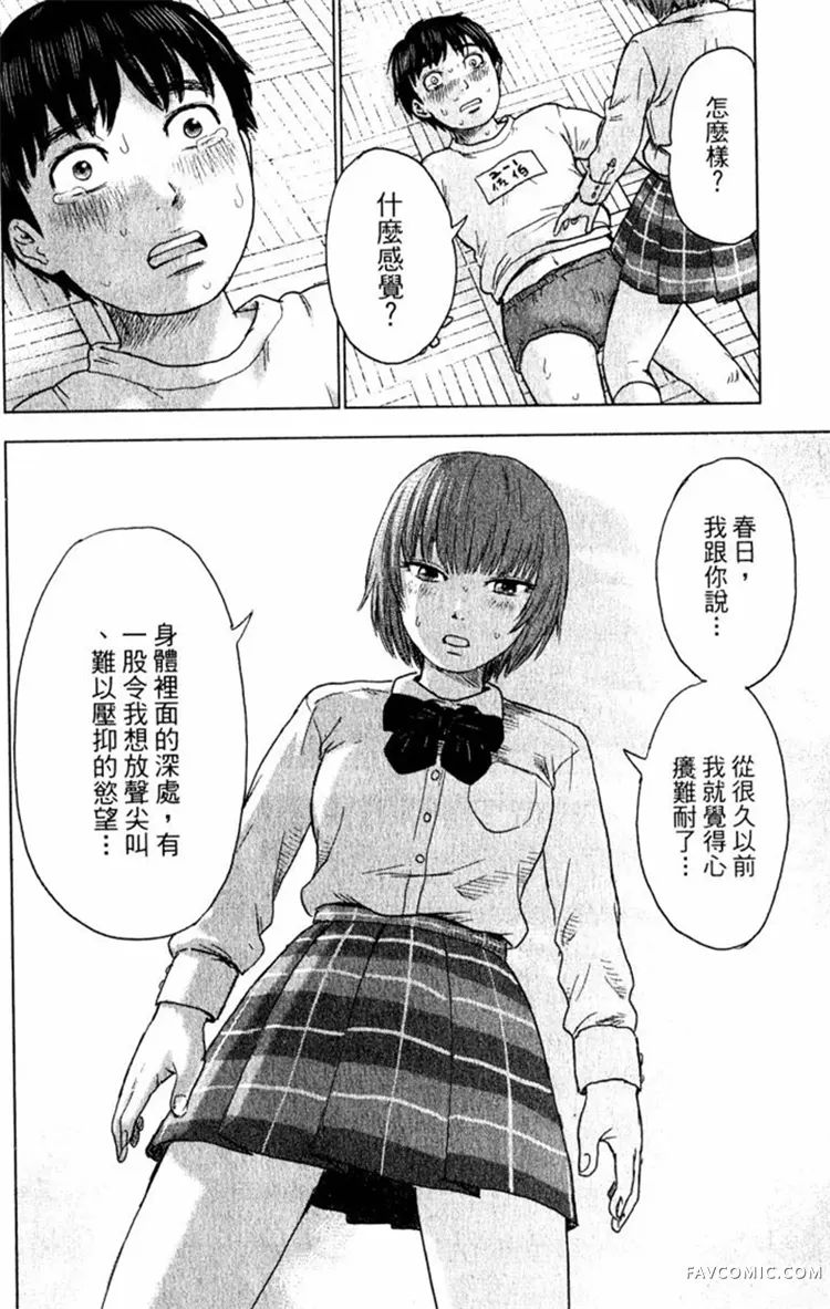 恶之华第01卷P104