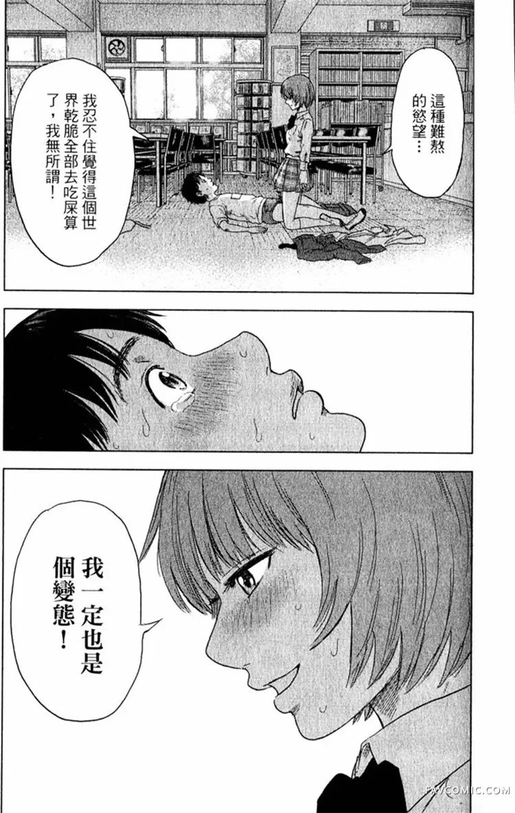 恶之华第01卷P105