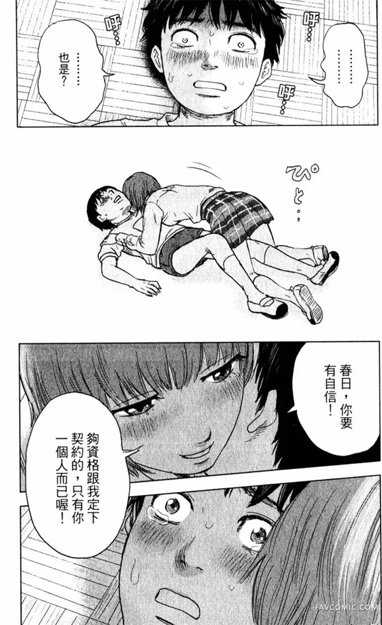 恶之华第01卷P106