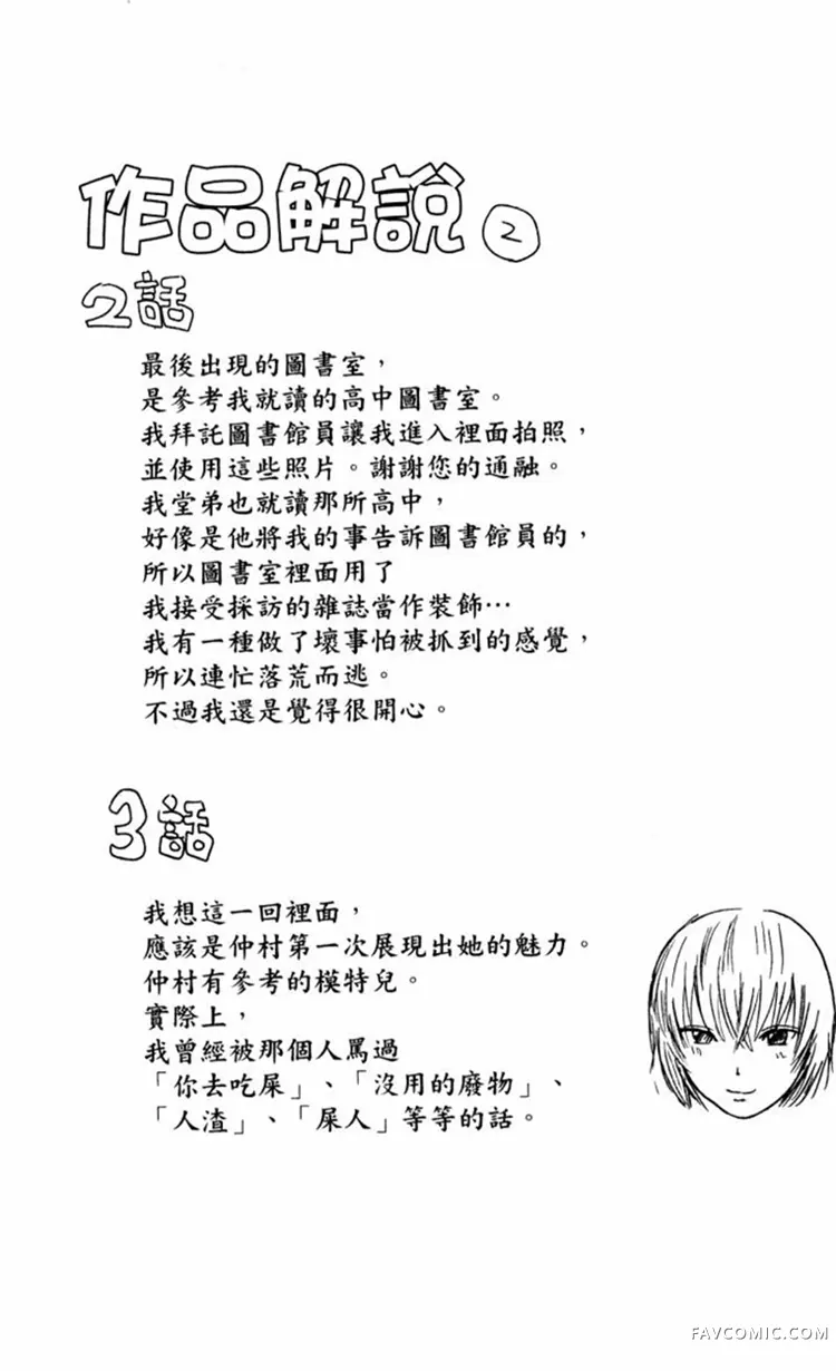 恶之华第01卷P108