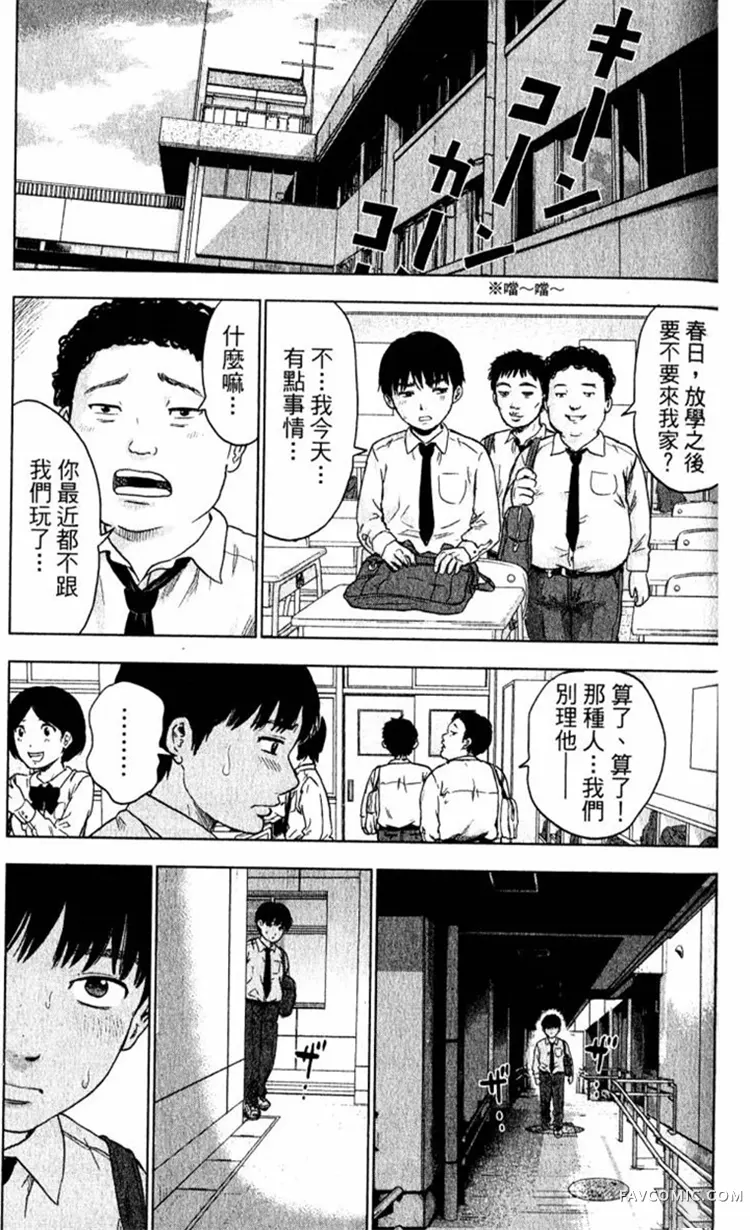 恶之华第01卷P109