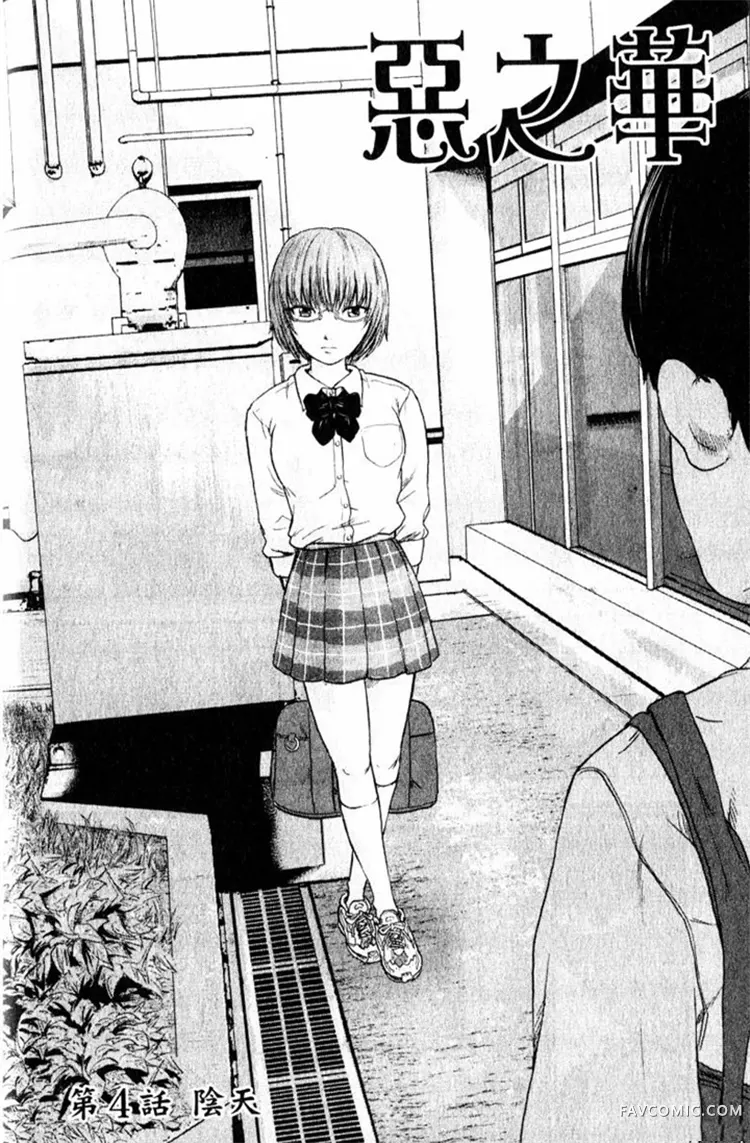恶之华第01卷P110