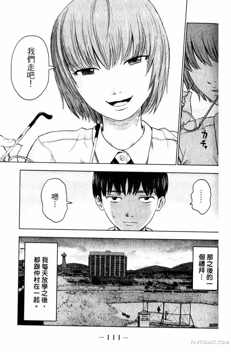 恶之华第01卷P111