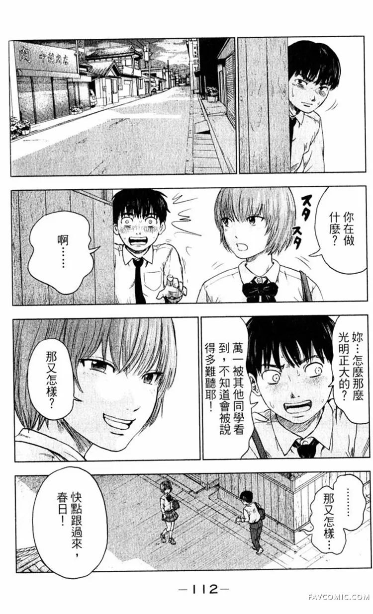 恶之华第01卷P112