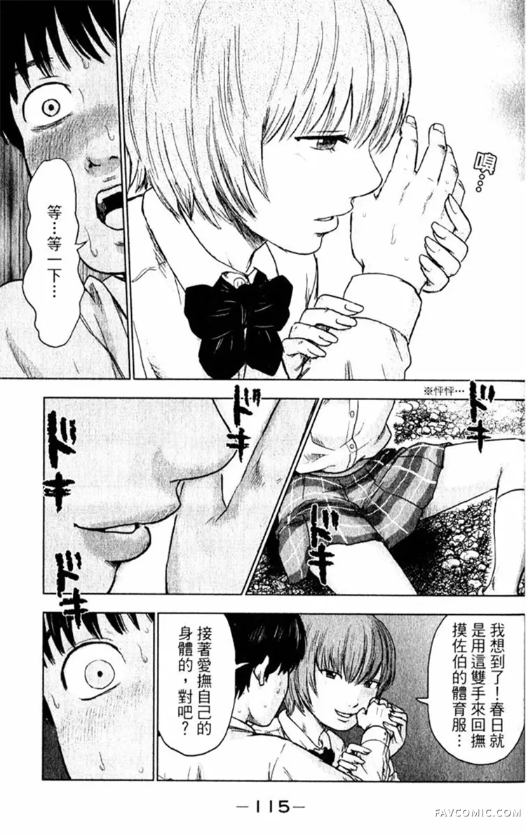 恶之华第01卷P115