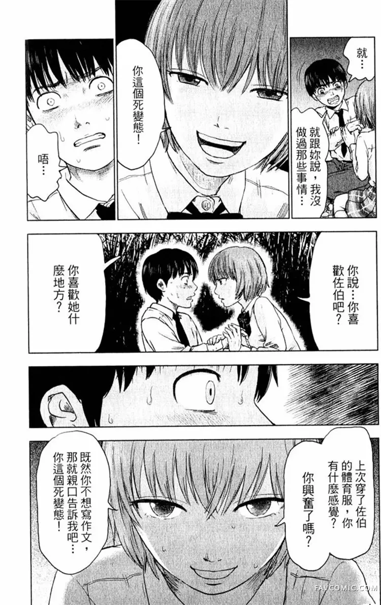 恶之华第01卷P116