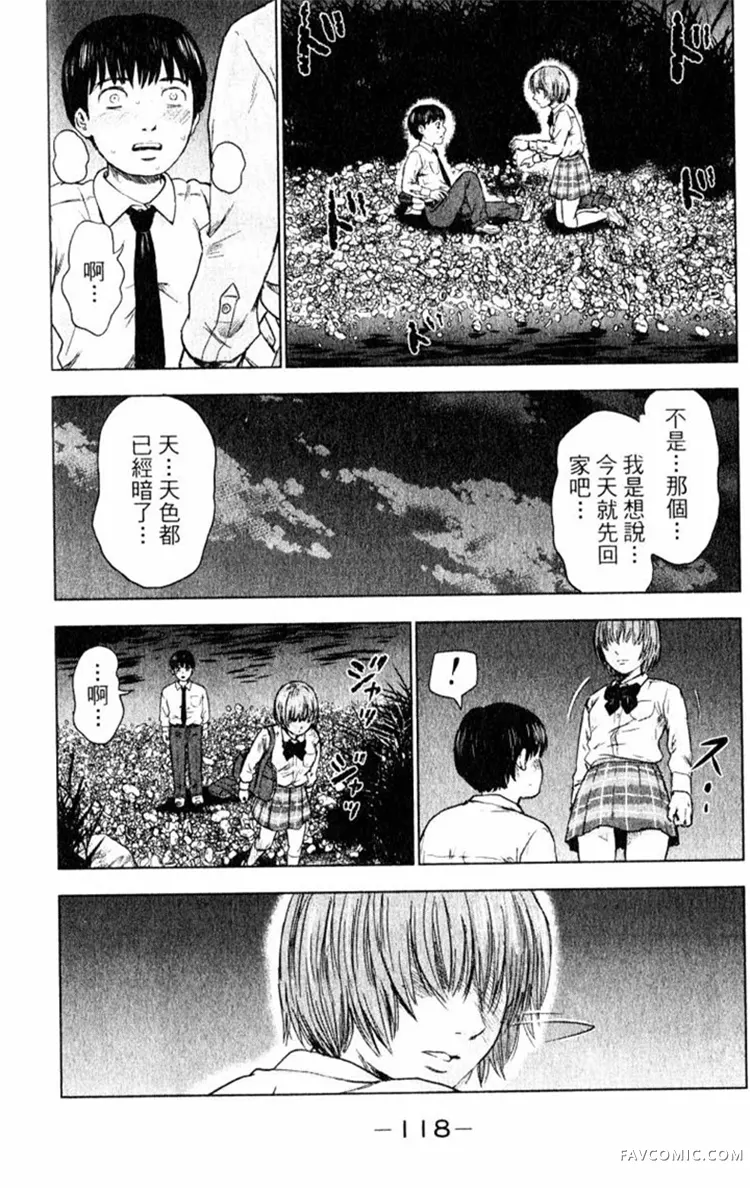 恶之华第01卷P118