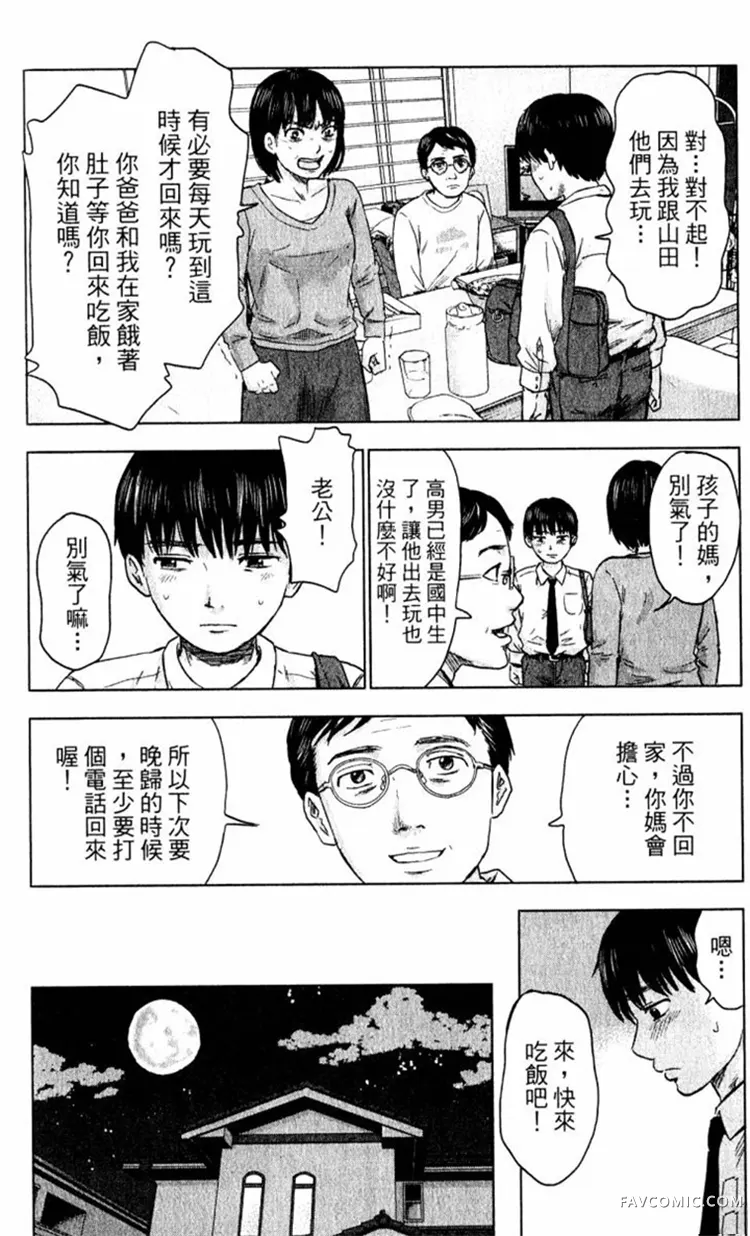 恶之华第01卷P120