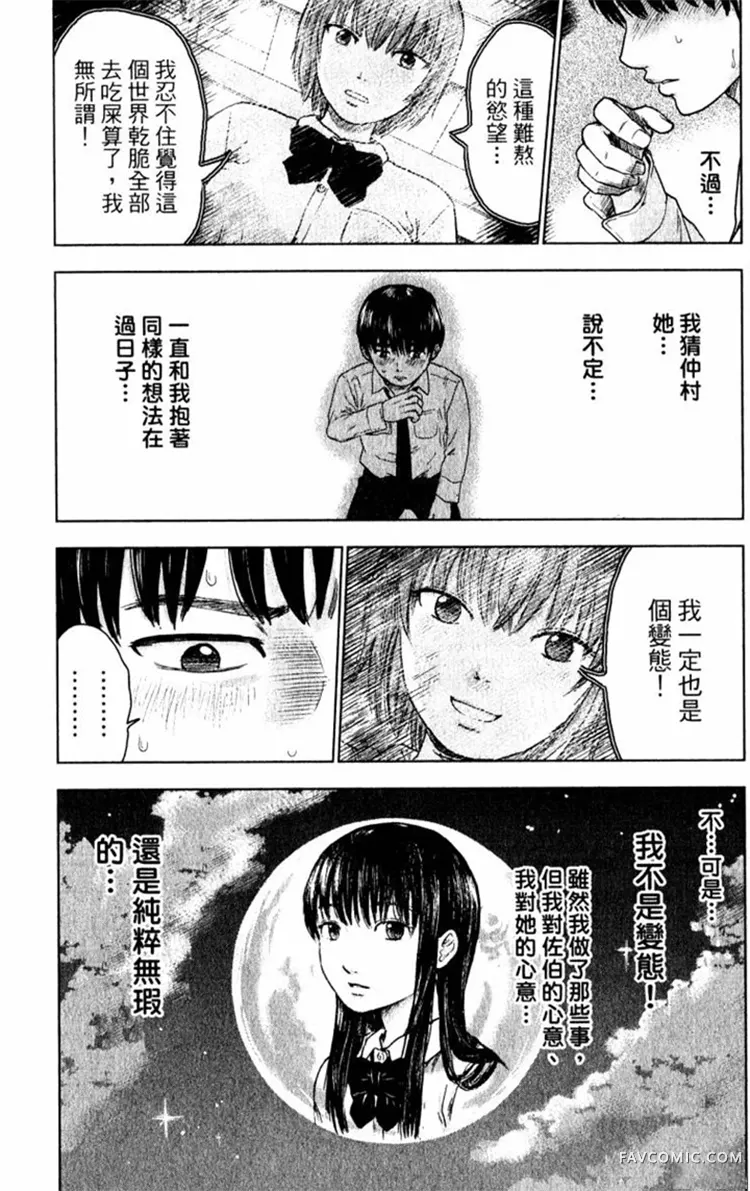 恶之华第01卷P122