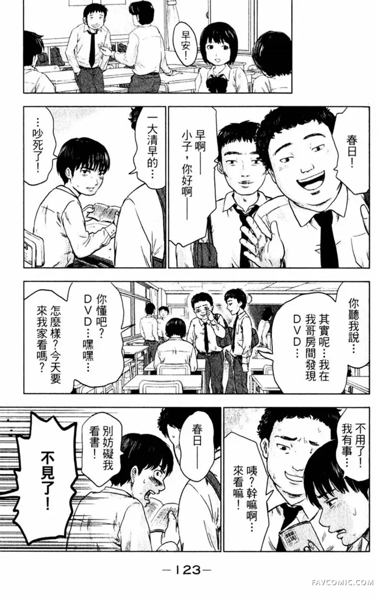 恶之华第01卷P123