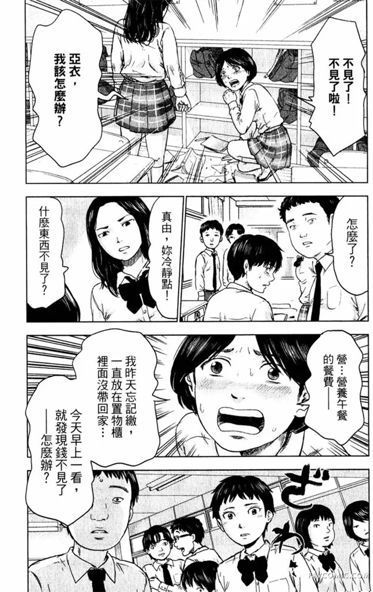 恶之华第01卷P124