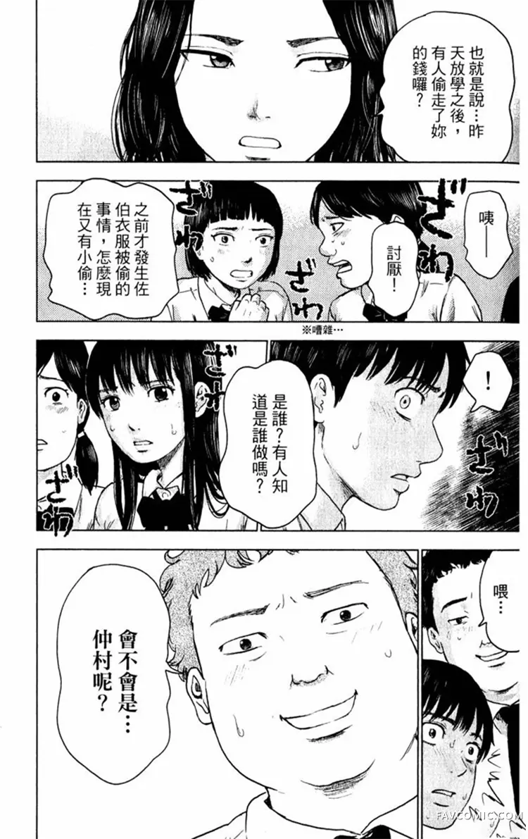 恶之华第01卷P125