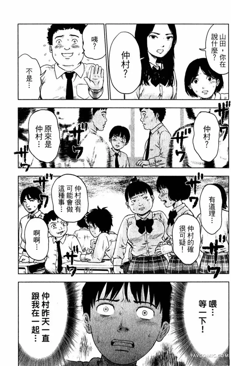 恶之华第01卷P126