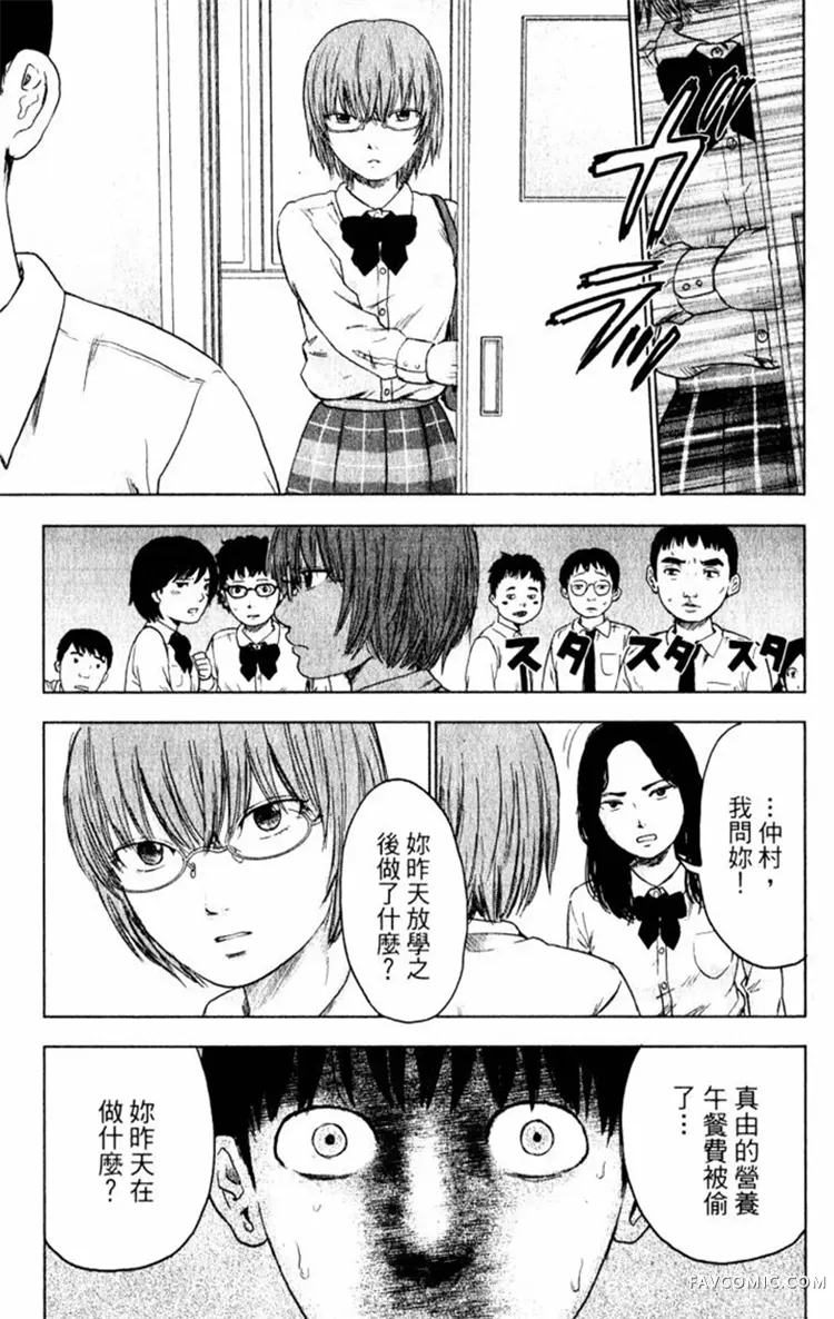 恶之华第01卷P127