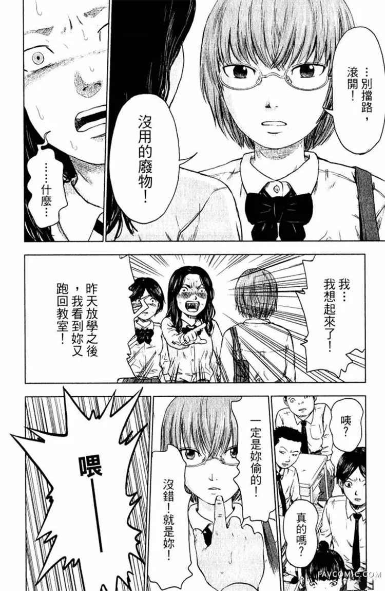 恶之华第01卷P128