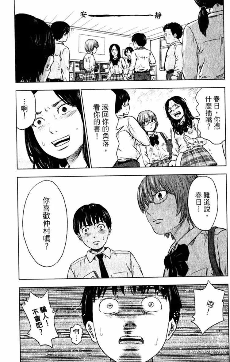 恶之华第01卷P130