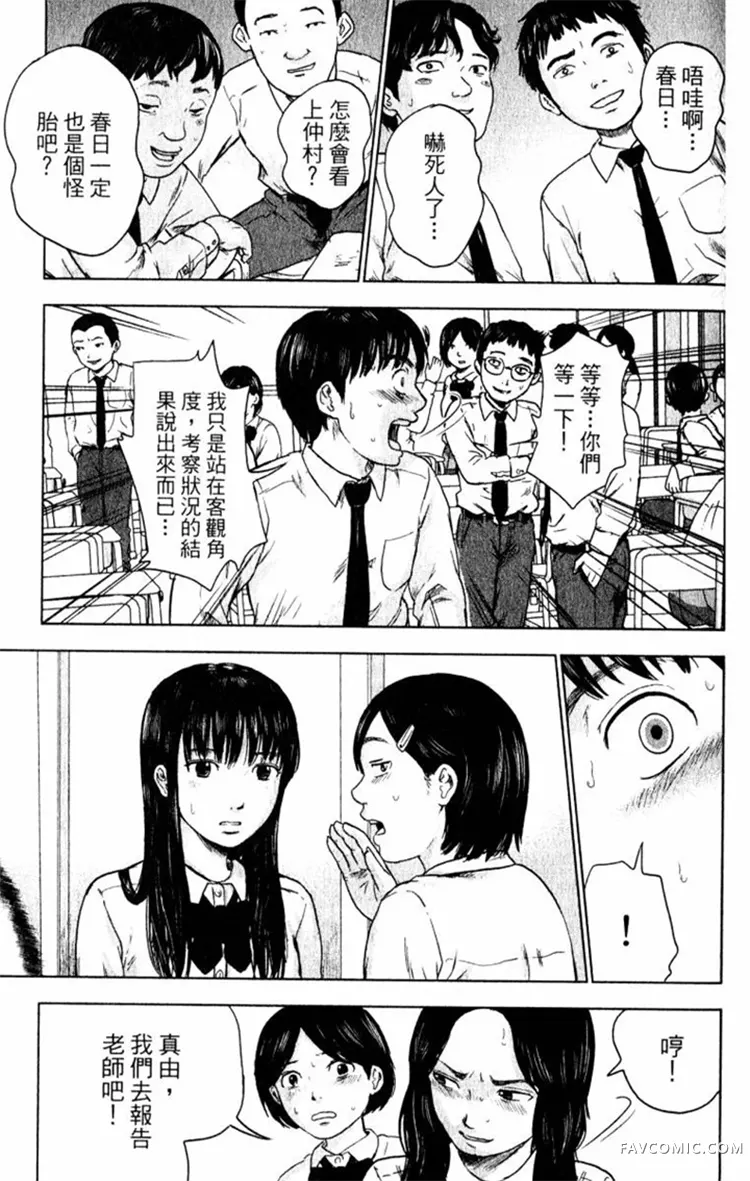 恶之华第01卷P131