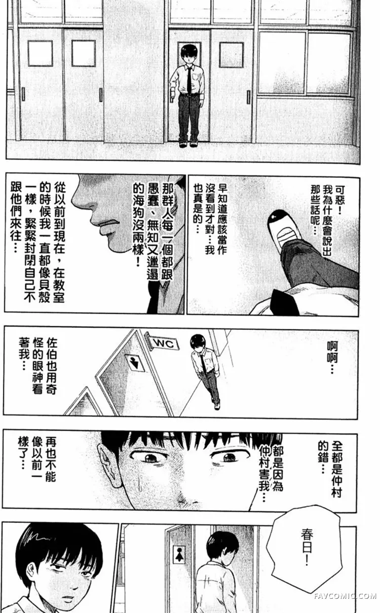 恶之华第01卷P133