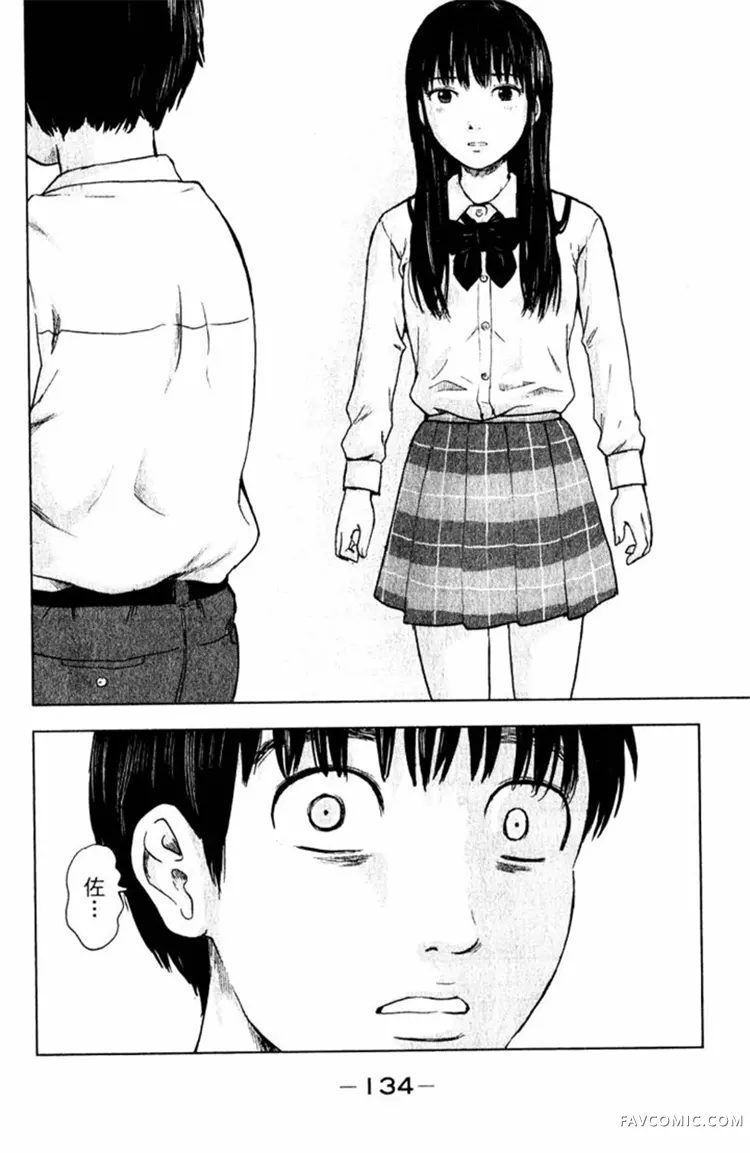 恶之华第01卷P134