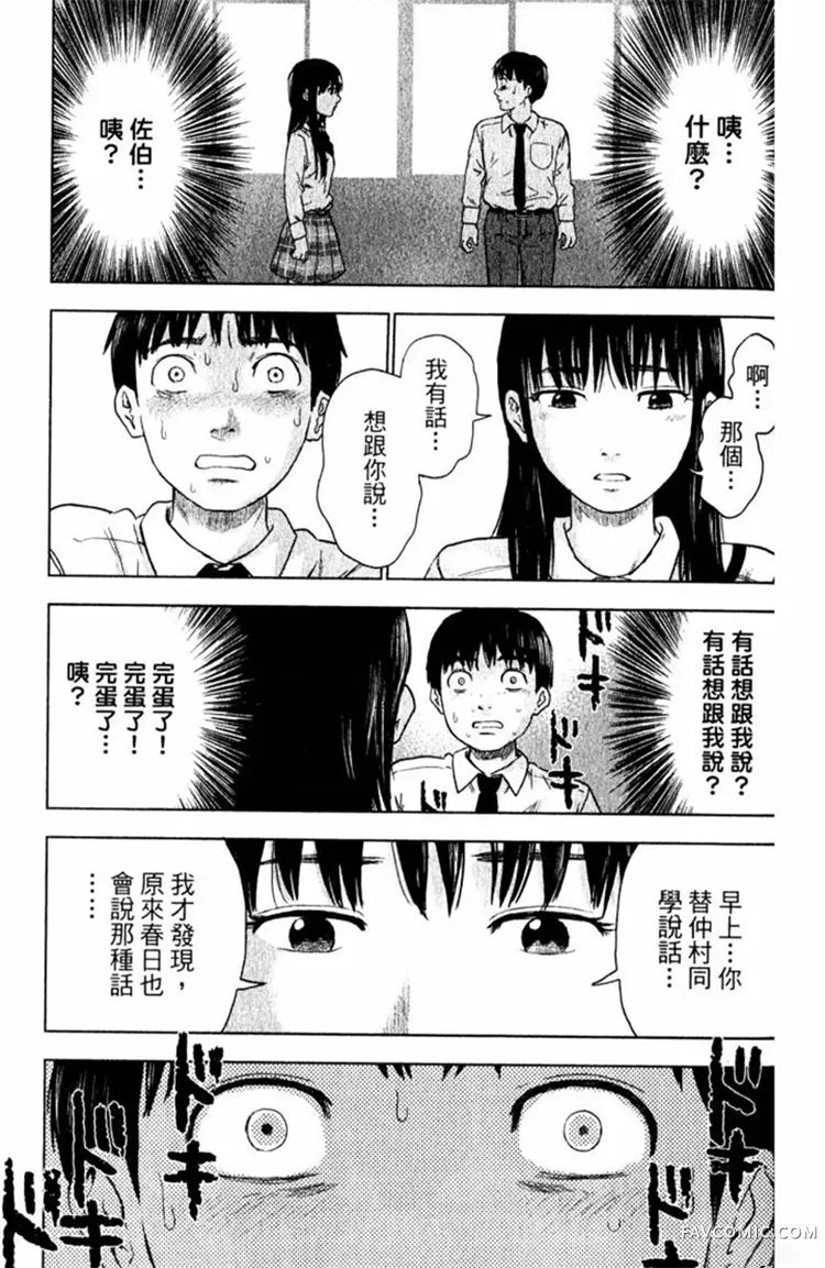 恶之华第01卷P135